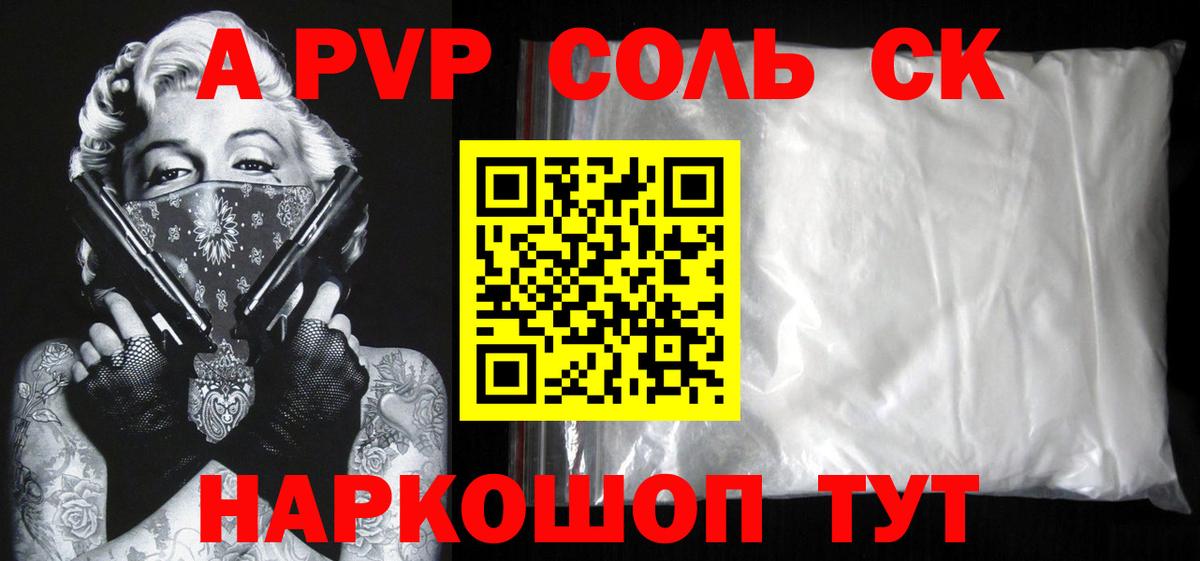 хочу   Alpha PVP Соль  Лянтор  Вход с VPN  А ПВП VHQ 