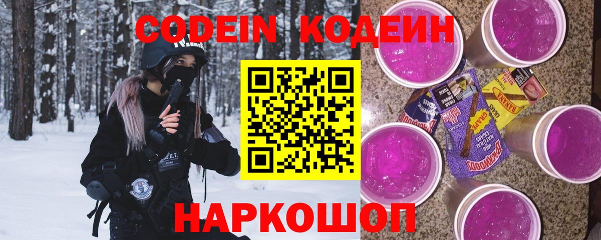 Codein напиток Lean (лин)  Вход с VPN  Лянтор 
