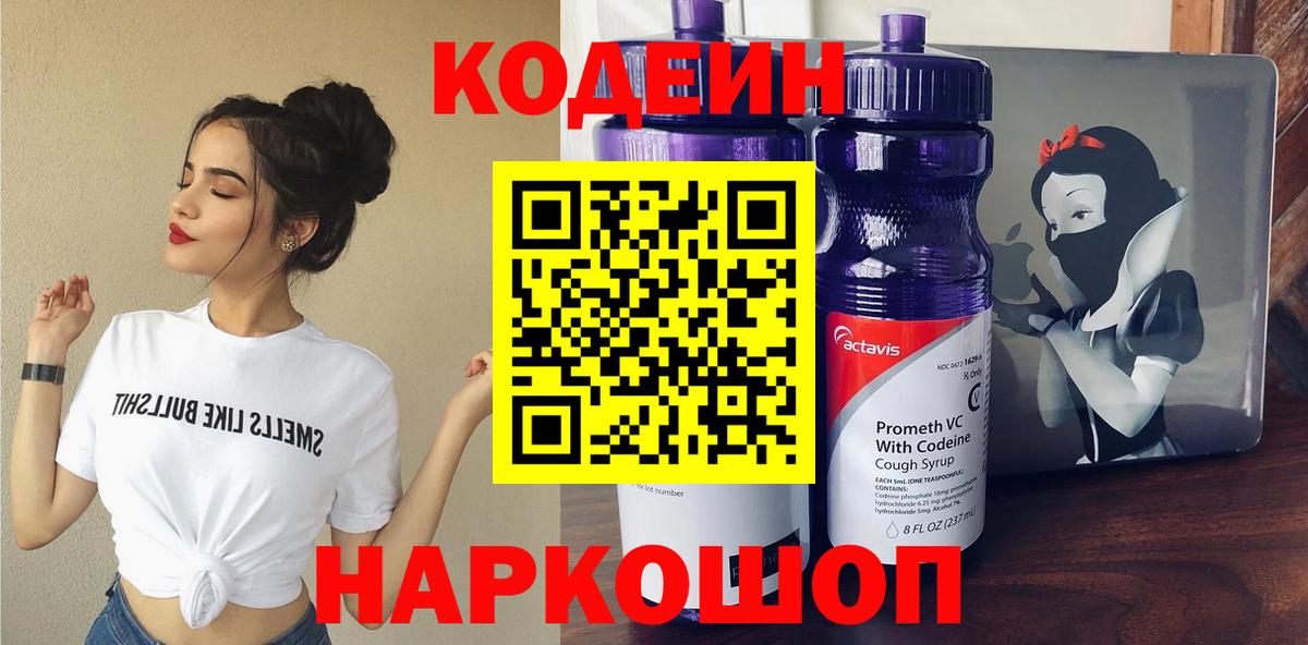 Кодеиновый сироп Lean напиток Lean (лин) Лянтор